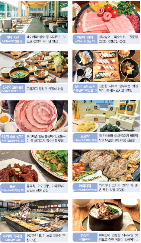 우리동네 맛집 `사하 핫플' 10