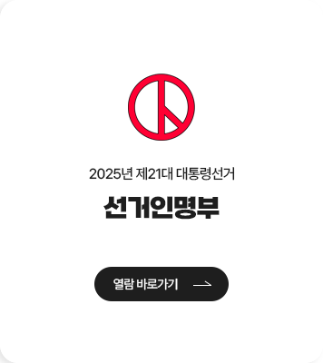 선거인명부 바로가기