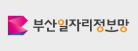 부산일자리정보망