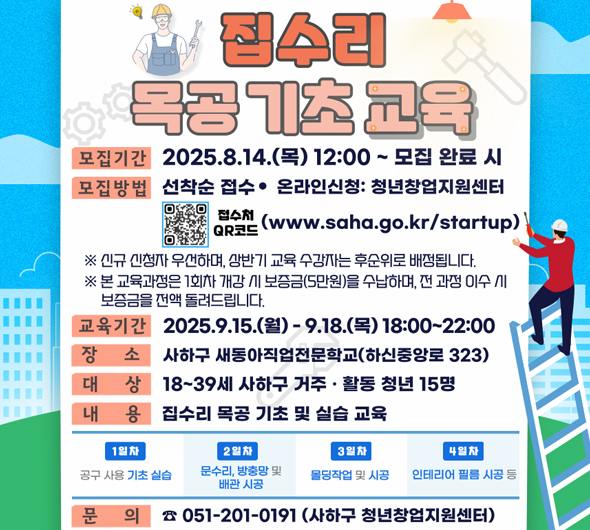 집수리 목공 