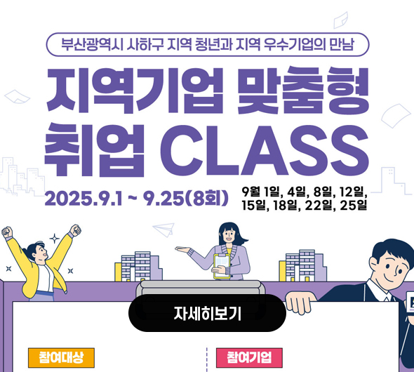 지역기업 맞춤형 취업스