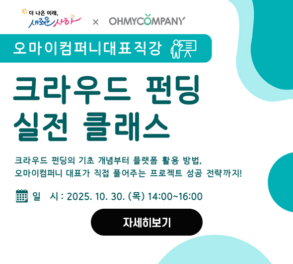 크라우드 펀딩 실전클래스