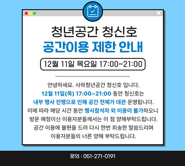 공간이용 제한안내