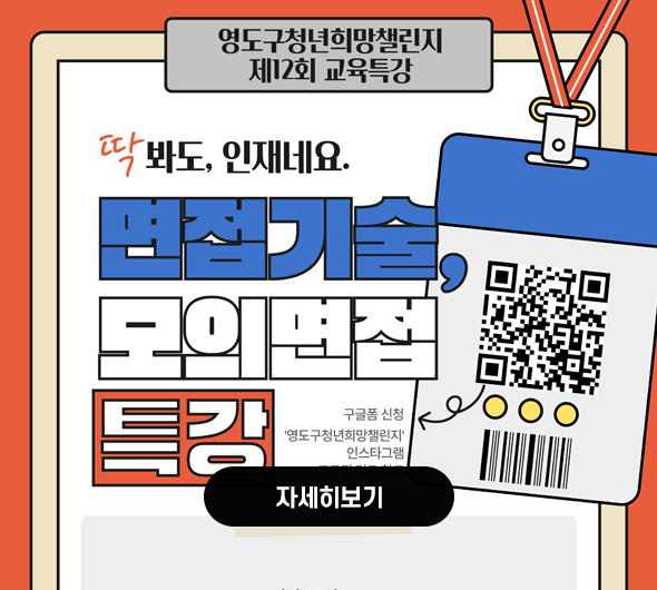 영도구청년희망챌린지