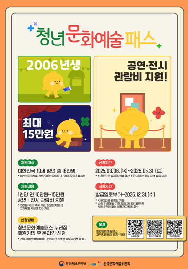 2025년「청년문화예술패스 사업」 홍보