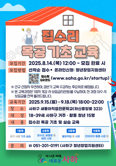  집수리 목공 기초교육