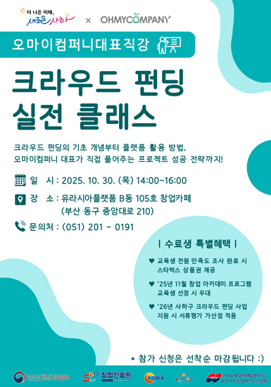 크라우드 펀딩 실전클래스