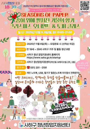 사하 청년 메이커공작소