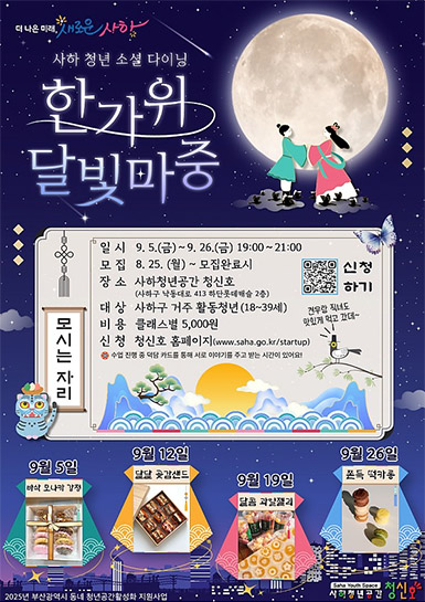 한가위 달빛 마중